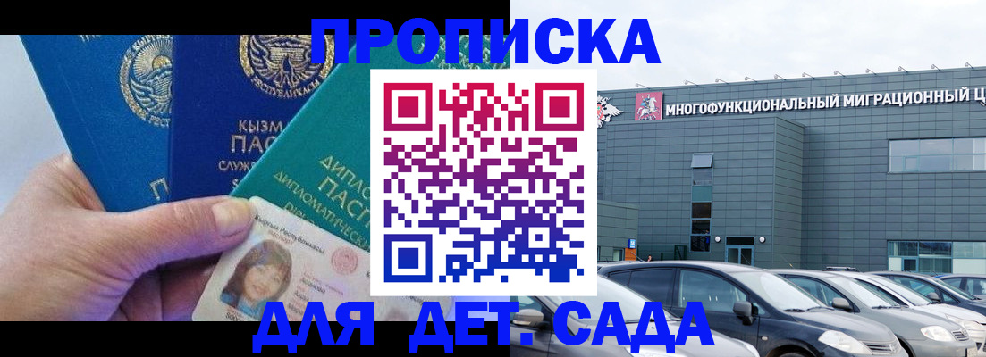 прописка в Геленджике