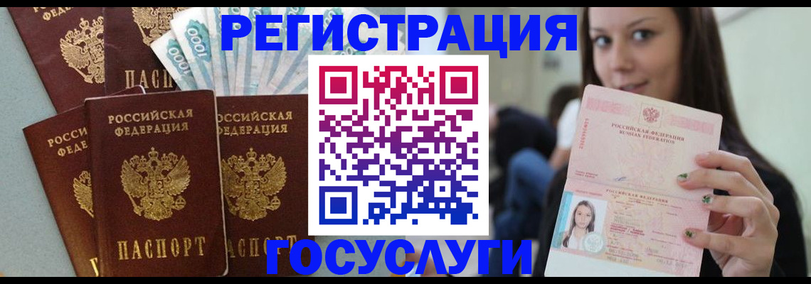 прописка штамп в Геленджике