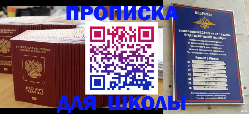 прописка ребенка в Геленджике
