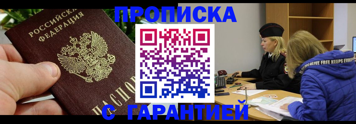 прописка регистрация в Геленджике