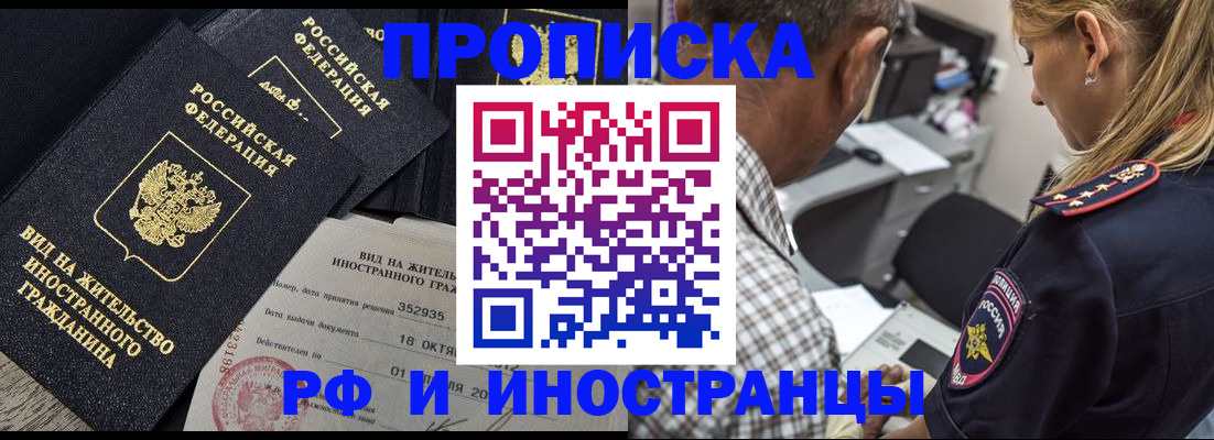 временная регистрация в Геленджике