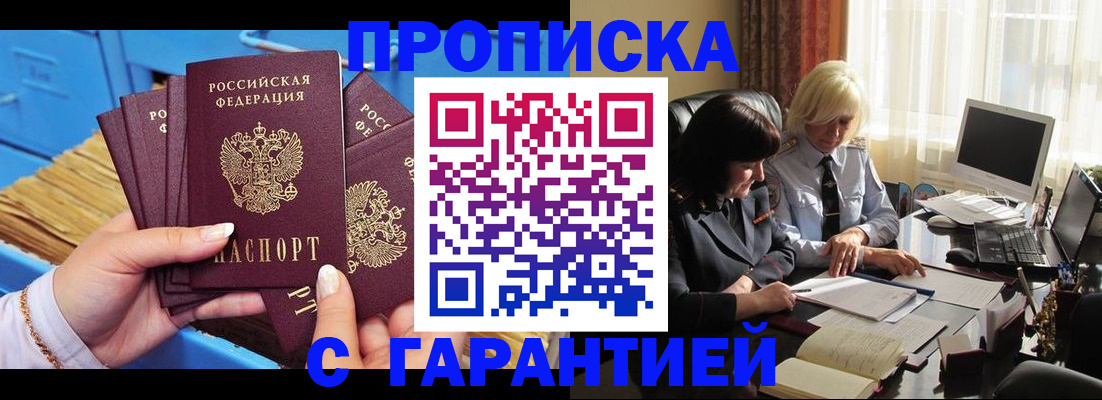 временная регистрация в Геленджике